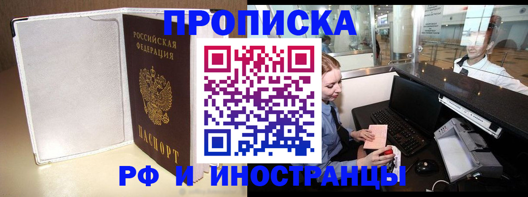 временная регистрация купить в Куйбышеве