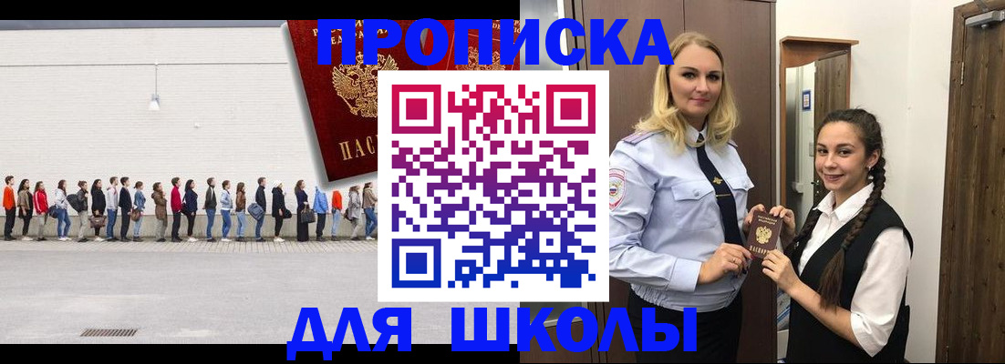 купить прописку в Куйбышеве