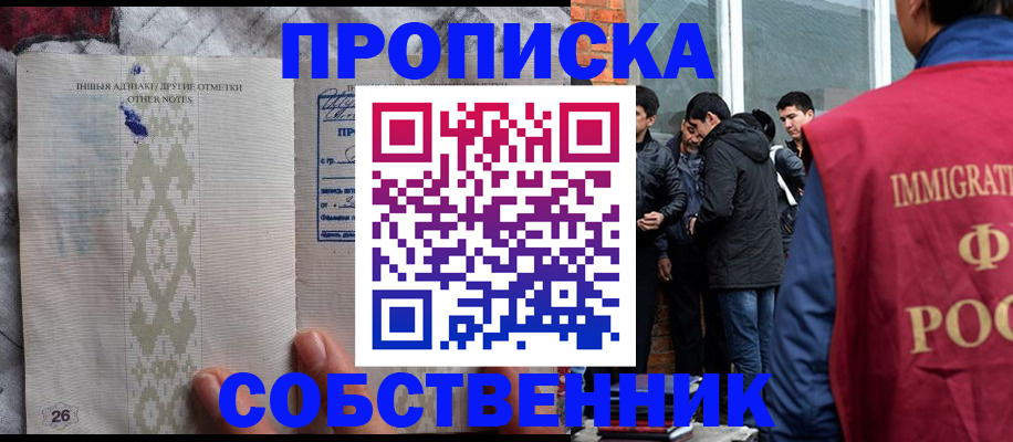 прописка от собственника в Куйбышеве