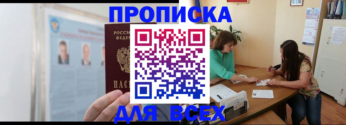 временная регистрация для всех в Куйбышеве