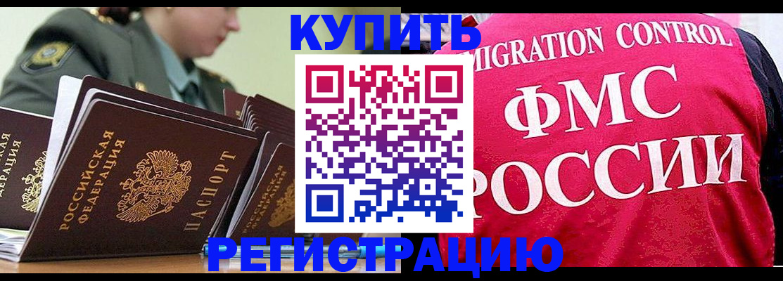 прописка гарантия в Куйбышеве